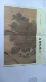 秋林放犊图整体构图展示