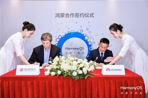 鸿蒙生态合作签约仪式现场图