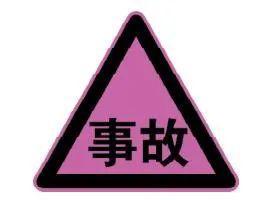 河边警示标志与玩耍孩童