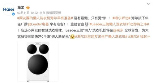 海尔高管男团直播现场