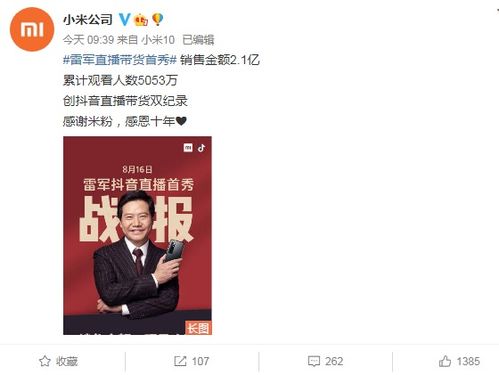 雷军抖音爆火背后：小米市值狂飙的秘密