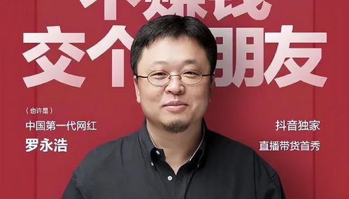 罗永浩在交个朋友直播间工作照