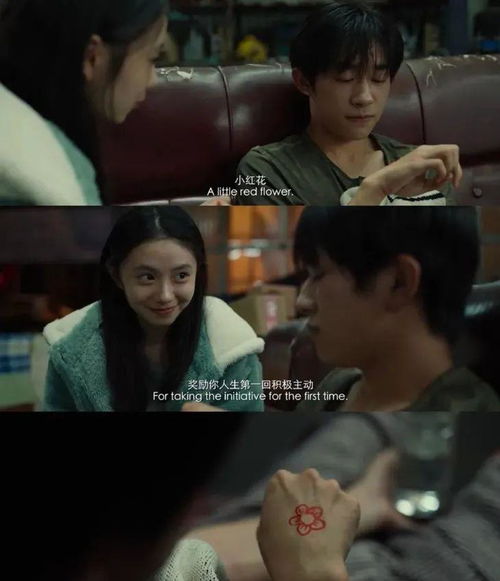 电影送你一朵小红花剧照