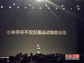 小米发布会现场照片