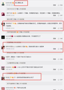 网友评论截图微博热搜页面