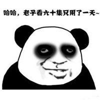 观众追剧熬夜表情包