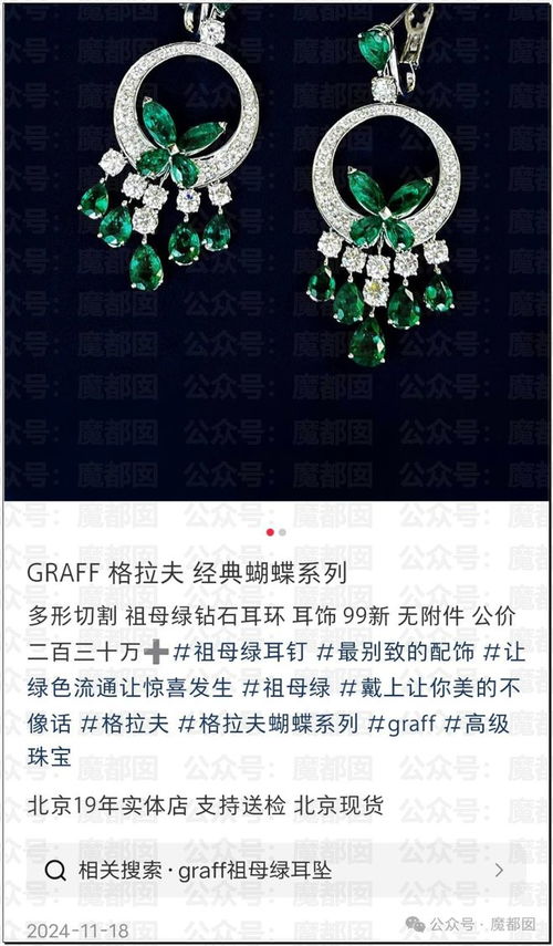 黄杨钿甜佩戴百万耳环照片