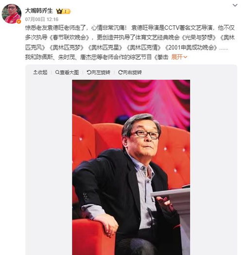倪萍发布悼念袁德旺长文截图