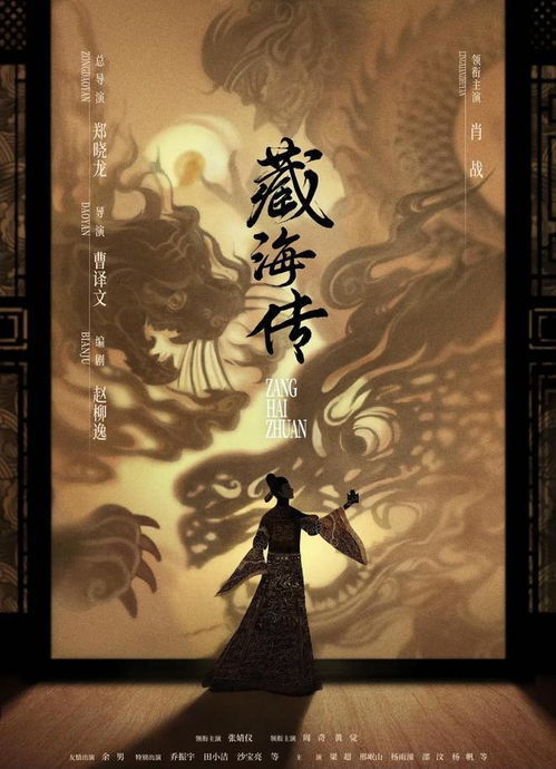 《藏海传》宫廷场景