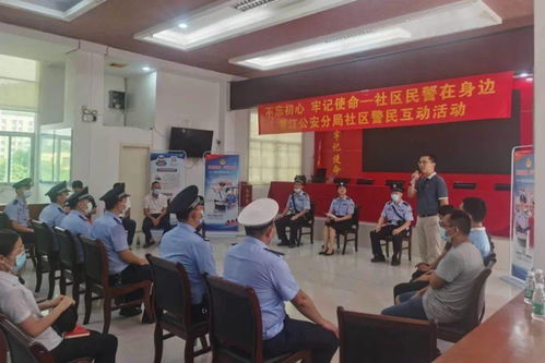 警民携手共建平安社区