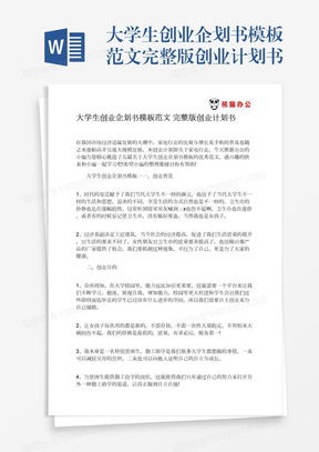 父子一起讨论项目计划书