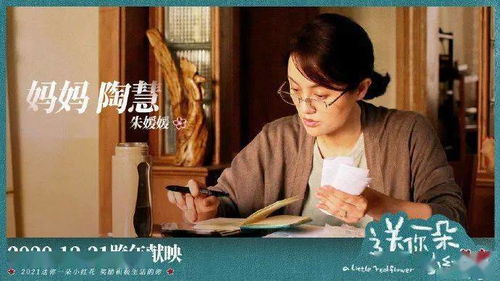 朱媛媛在电影《送你一朵小红花》剧照