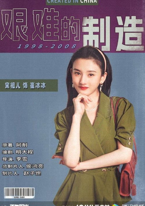 宋祖儿将出演正午阳光新剧《光荣的制造》