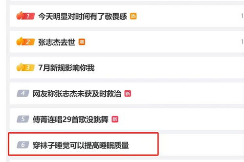 微博热搜话题截图