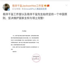 易烊千玺工作室声明截图
