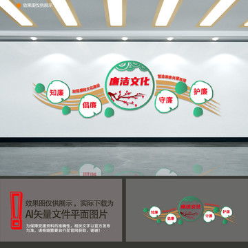 反腐宣传标语墙