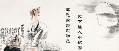 莫愁前路无知己，天下谁人不识君实景图