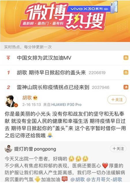 微博热搜截图藏海传伏笔话题