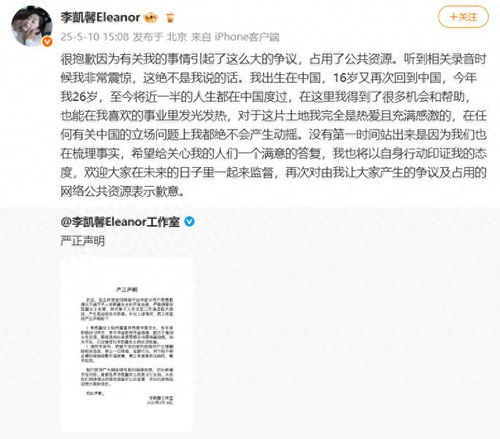李凯馨回应“辱骂中国人”事件，真相究竟如何？