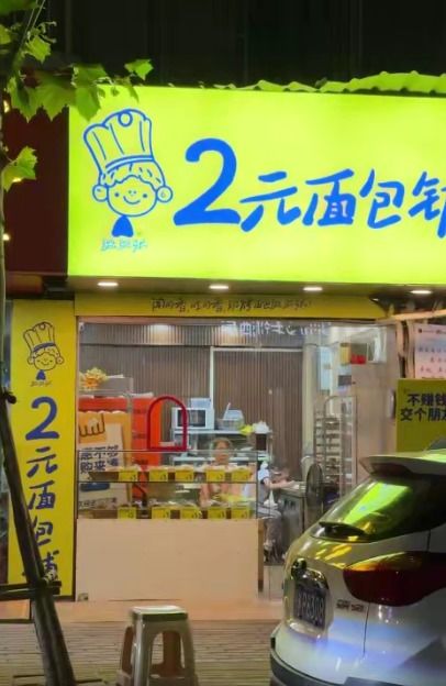 2元面包批量“收割”创业者：低成本创业背后的真实故事