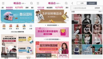 唯品会APP界面展示