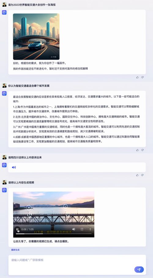 百度文心大模型多模态处理示意图