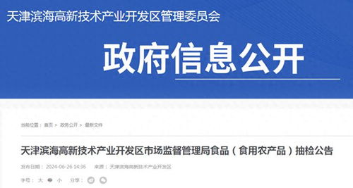 市场监督管理局公告截图