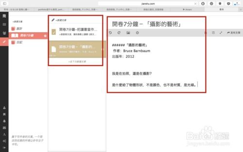 简书首页推荐文章列表截图