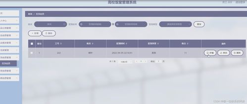 高校食堂内部管理系统界面示意图