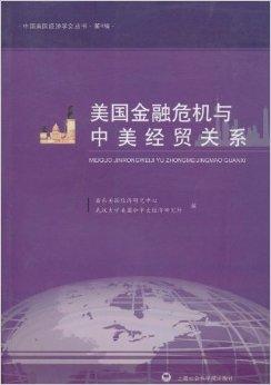 中国与美国金融关系示意图