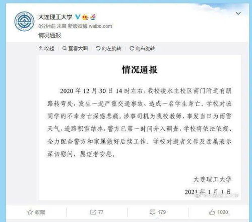 学校官网发布的事故通报截图
