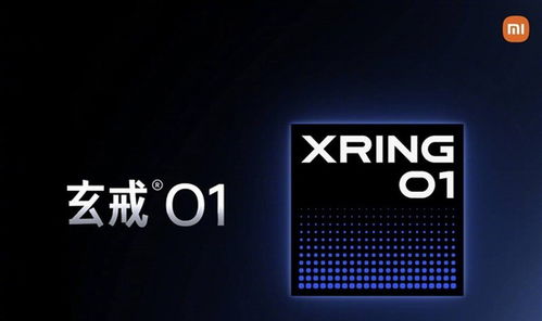 小米玄戒O1芯片与小米15S Pro手机同框展示