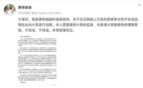 黄杨钿甜父亲杨伟微博截图