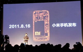 小米发布会现场