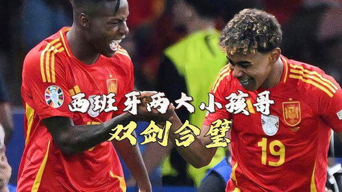 两个孩子在西班牙踢球