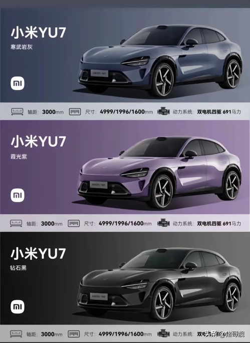 小米YU7车内控制系统