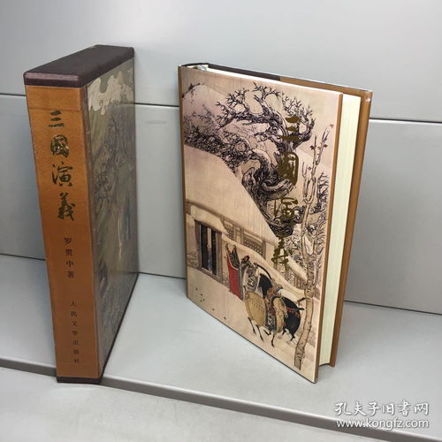 书页对比展示三国演义多个版本差异