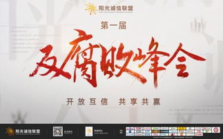 多家互联网公司联合发布的反腐倡议书