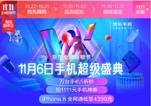 京东苹果盛典活动入口界面图