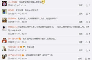 微博网友评论截图