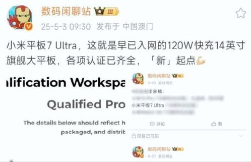 小米15S Pro与平板7 Ultra同框图