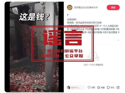 金砖谣言背后：广西贪官家中真有黄金藏匿？真相揭晓