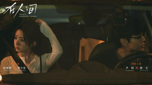 《在人间》定档引爆微博热搜！我追了三年的剧终于要来了