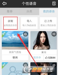 天气通明星语音播报界面示意图
