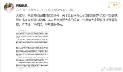 黄杨钿甜父亲微博回应截图