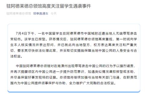 中国留学生在澳洲遭遇袭击现场