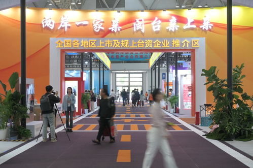 平潭海峡两岸经贸交易会现场