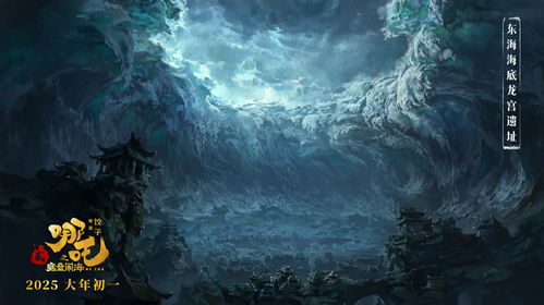 哪吒之魔童闹海概念图