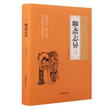 蒲松龄画像与聊斋志异书籍展示