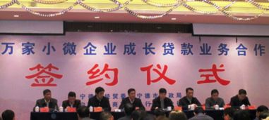小微企业获得贷款签约仪式现场